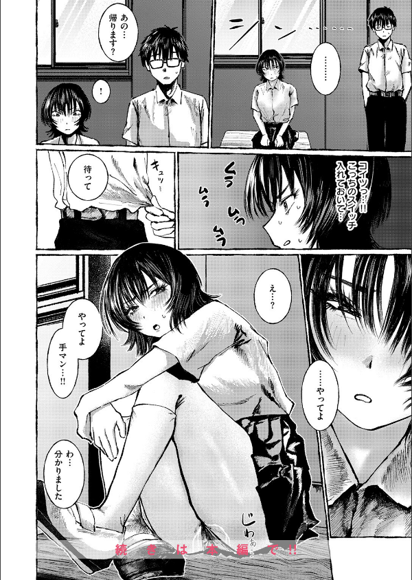 COMIC失楽天 2026年02月号_38枚目の画像